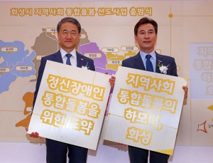 복지부, 지역사회 통합돌봄 선도사업 2년간 실시