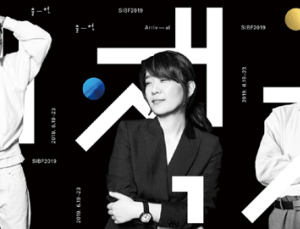 서울국제도서전 19일 개막…‘출현’ 주제로 책의 미래 조망