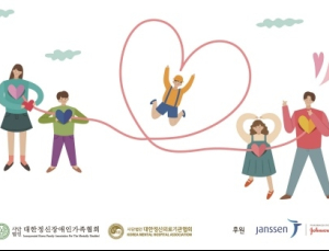 “조현병으로 인한 마음의 벽을 뛰어 넘다”