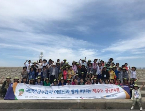 국민연금, 저소득 연금수급자 어르신들과 제주도 여행