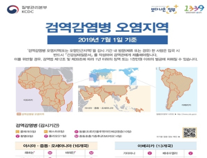 검역감염병 오염지역 67->66개국, 검역조사 강화