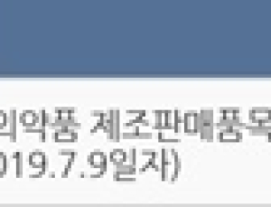 성분 바뀐 '인보사케이주', 품목 허가 결국 취소
