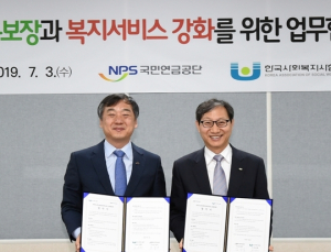국민연금-한국사회복지사협회 ‘맞손’