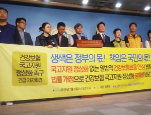 가입자단체 “국고지원 없이 건보료 인상 절대 반대”