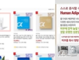 온라인쇼핑몰 줄기세포 배양액 화장품 허위·과장 광고 난무
