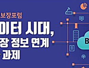 ‘2019 제2차 사회보장 포럼’ 개최