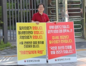 안치석 충북의사회장, 복지부 앞 1인시위 나서