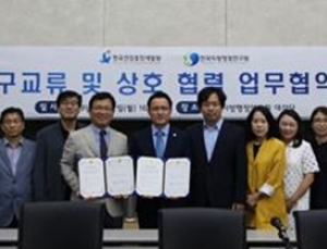 한국건강증진개발원-한국지방행정연구원 ‘맞손’