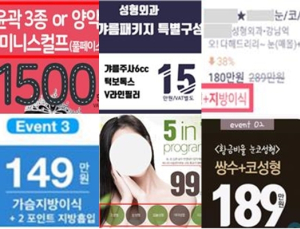 앱·소셜커머스 불법 의료광고 ‘278개’ 의료기관 덜미