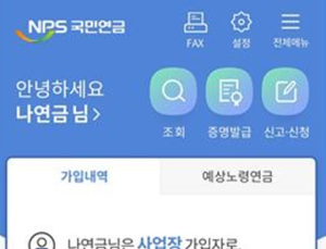 국민연금 가입 내역 스마트폰 공지 확대
