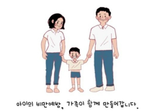 비만예방 UCC 영상 공모전 대상 ‘엄마, 아빠에게’