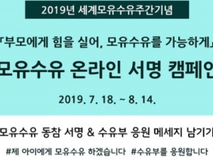 ‘부모에게 힘을 실어, 모유수유를 가능하게’