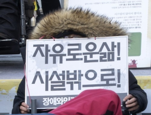 ‘탈시설’이 맘만 먹는다고 되냐고요