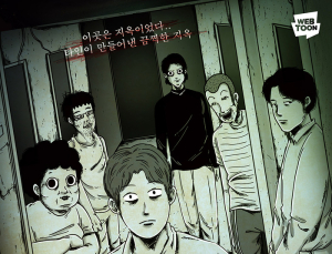 웹툰 ‘타인은 지옥이다’, 미공개 특별편 공개… 원작도 재연재