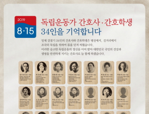 간협 ‘독립운동가 간호사·간호학생 34인을 기억합니다’ 캠페인 전개