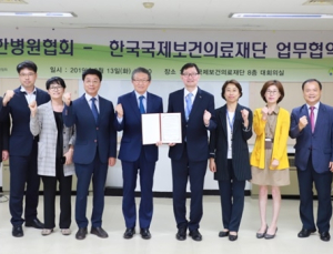 한국국제보건의료재단-대한병원협회, 보건분야 국제협력사업 진행