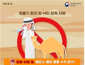 충남 서산서 메르스 의심환자 발생…두바이 방문 50대 남성