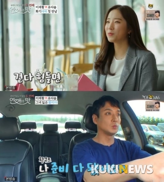사진=방송 캡처