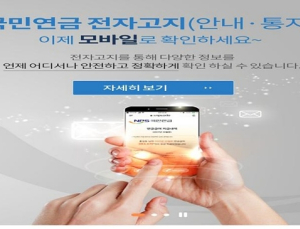 국민연금 ‘모바일 홈페이지’ 예상연금액 간단조회 서비스