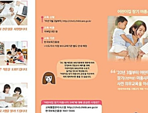 9월부터 보육현장 떠나있던 보육교사 사전 의무교육
