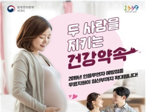 17일부터 아이·임산부 등 대상 독감백신 무료 접종 시행…1381만명 혜택볼 듯
