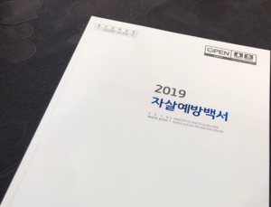 WHO ”전 세계적으로 40초마다 한 명씩 스스로 목숨 끊는다“