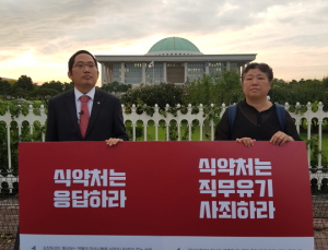 식약처 임상심사위원 국회 앞 1인 시위 “식약처 쇄신하라”