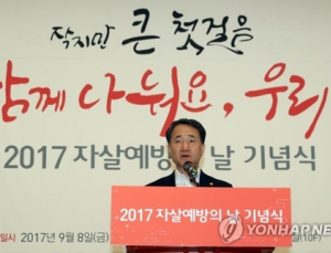 복지부, 자살예방의 날 기념식 개최