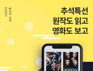 밀리의 서재, 추석 특선 영화 원작 도서 추천