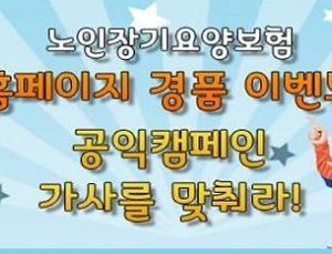 노인장기요양보험 홈페이지 만족도 조사