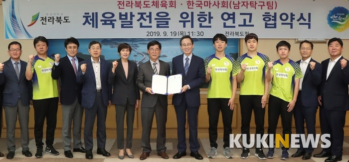 19일 도청 접견실에서 열린 한국마사회 남자탁구팀 전북연고 협약식에 송하진도지사와 김낙순 한국마사회 회장, 현정화 마사회 탁구팀 감독, 최영일 감독 및 선수단이 전북연고 협약식을 갖고 화이팅을 외치고 있다.