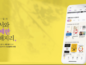 밀리의 서재, 서울예대 전자도서관에 서비스 도입