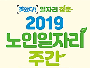 “어르신 일자리 함께 찾아봅시다”