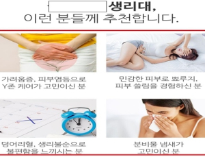 생리통 예방·완화 등 온라인 허위·과대광고 사이트 869건 적발