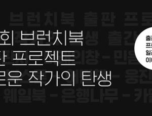 카카오, ‘제7회 브런치북 출판 프로젝트’ 개최