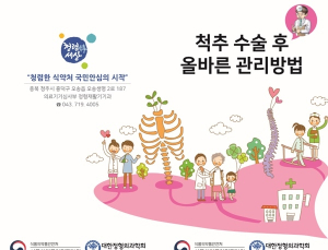 식약처, '척추 수술 후 회복 운동법' 등 담은 소책자 발간