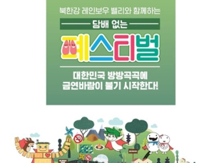 담배 없는 여행 떠나자