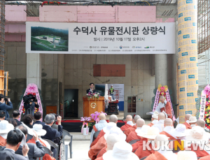 양승조 충남지사 수덕사 유물전시관 상량식 참석