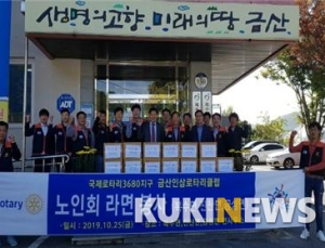금산인삼로타리클럽, 복수면 노인회에 라면 27박스 기탁