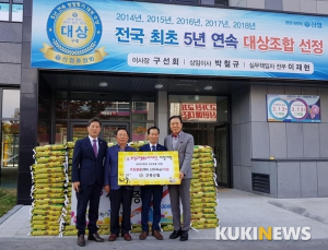 구즉신협, 대전유성구 행복누리재단에 백미 1004㎏ 기탁