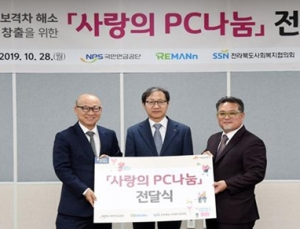 연금공단, ‘사랑의 PC’ 400대 기부
