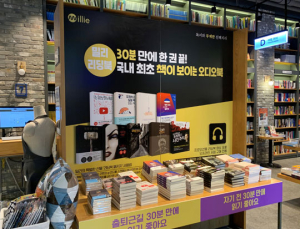 밀리의 서재 ‘오디오북’ 서점에서 종이책으로 만난다
