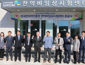 한국한의약진흥원, ‘한약비임상시험센터’ 본격 시동