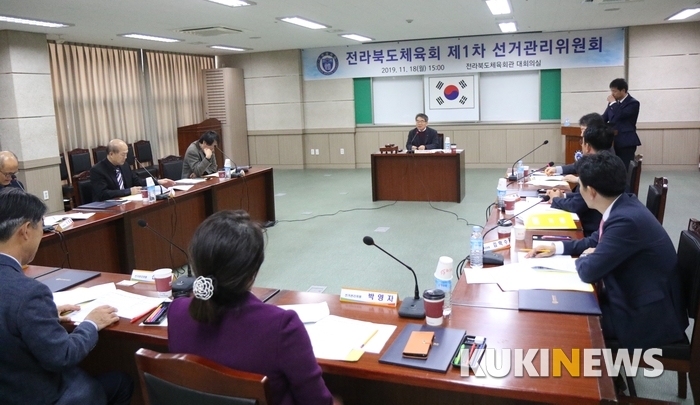전북체육회 첫 민간 회장을 뽑는 선거가 내년 1월 10일로 확정돼 입지자들의 치열한 선거전이 예상된다.