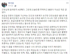 건강보험정책심의위 참석 후 '울분' 토로한 환자단체 대표, 이유는?