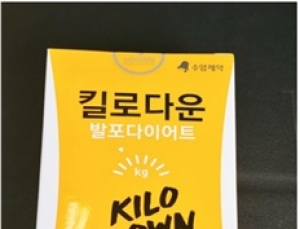 수암제약, '킬로다운 발포다이어트' 유통기한 변조해 판매