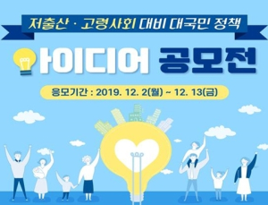 저출산·고령사회… 어떻게 생각하십니까?