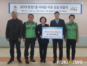유성 온천1동 주민자치회, 십시일반 이웃돕기 성금