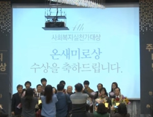 ‘제4회 사회복지실천가대상 시상식’ 성료