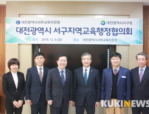 대전서부교육청-서구청 지역교육행정협의회 개최